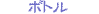 �{�g��