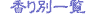 ����ʈꗗ