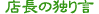 �Ƃ茾